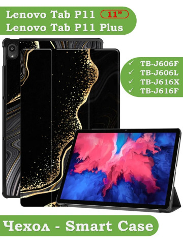 Чехол для Lenovo Tab P11 TB-J606, Tab P11 Plus TB-J616 - 11 дюймов (Черный мрамор)