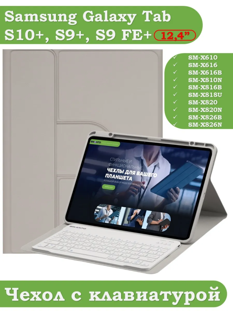 Чехол с клавиатурой для Samsung Galaxy Tab S9 FE+, S10+ (Plus) (светло-серый), поворотный
