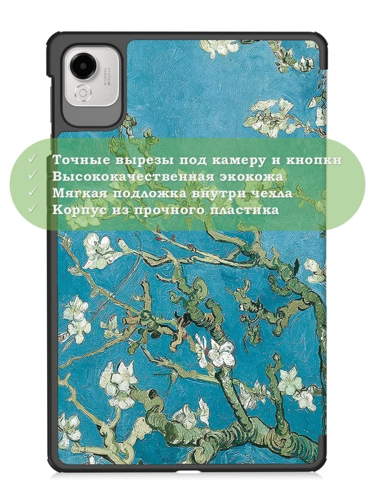 Чехол для HONOR Pad X9a, Pad X9 Pro 2025 (Абрикосовое дерево) Чехол для HONOR Pad X9a, Pad X9 Pro 2025 (Абрикосовое дерево)