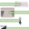 Чехол с клавиатурой для Xiaomi Redmi Pad SE (розовый), поворотный