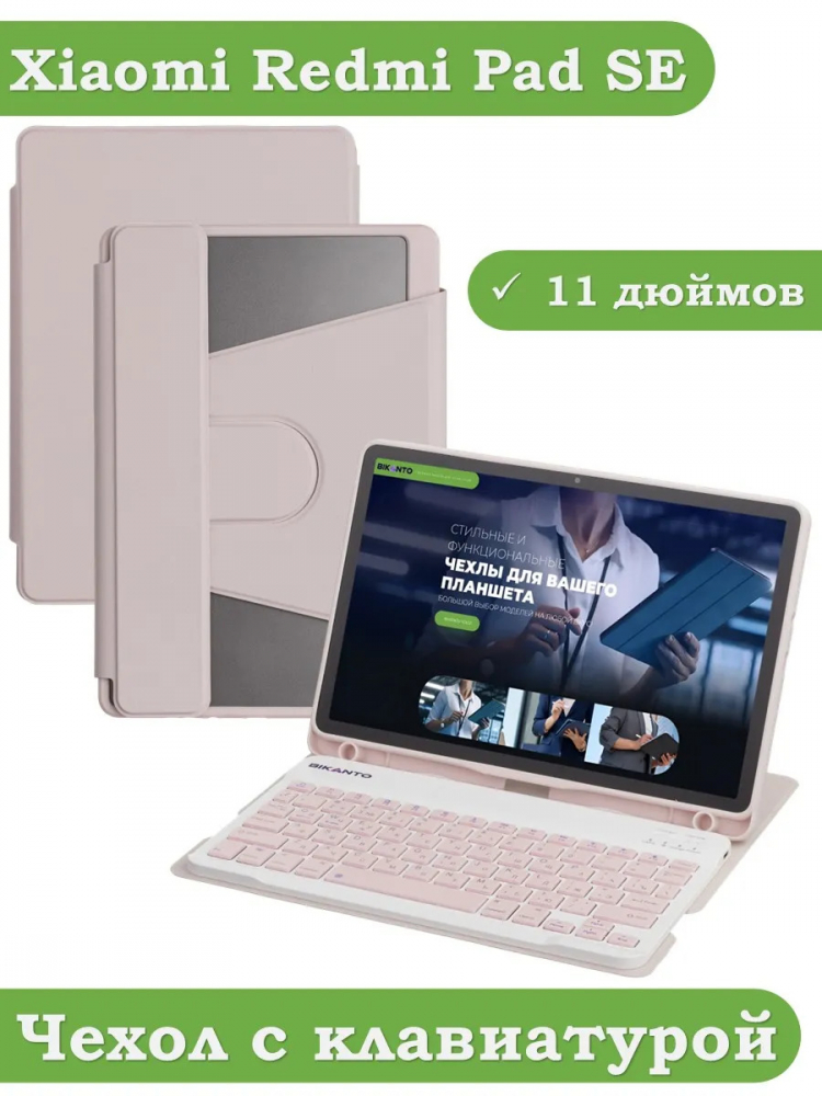 Чехол с клавиатурой для Xiaomi Redmi Pad SE (розовый), поворотный