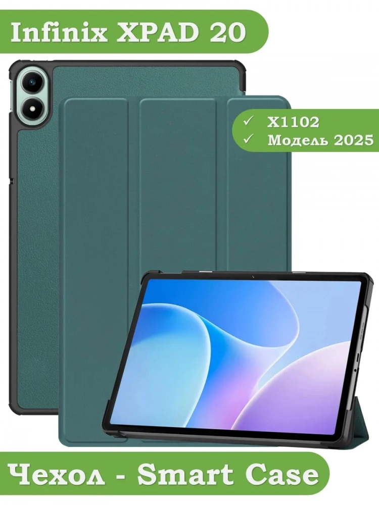 Чехол для Infinix XPAD 20 (темно-зеленый)