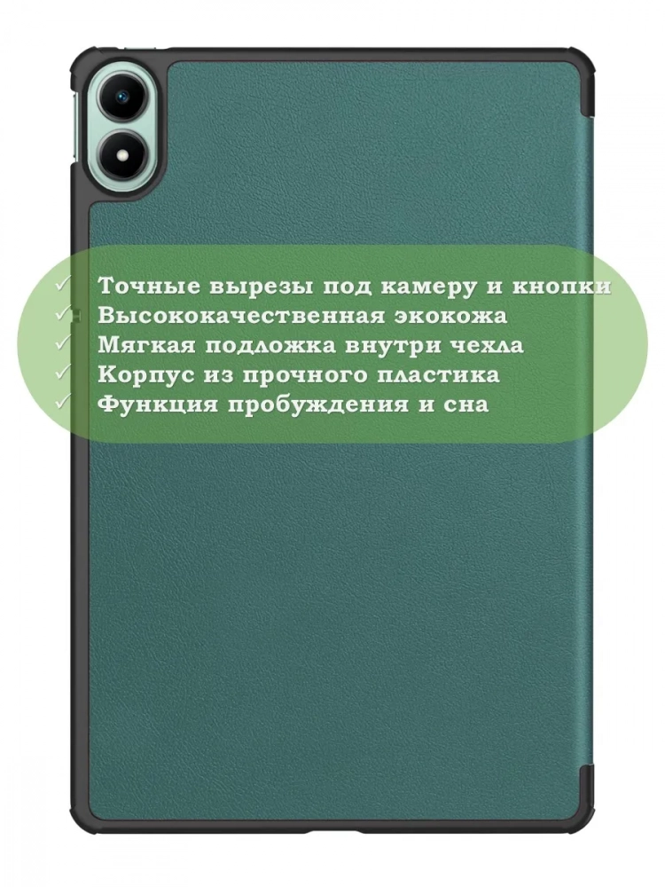 Чехол для Infinix XPAD 20 (темно-зеленый)