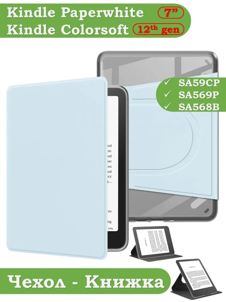 Поворотный чехол для Amazon 12th generation (7") (голубой - 360)