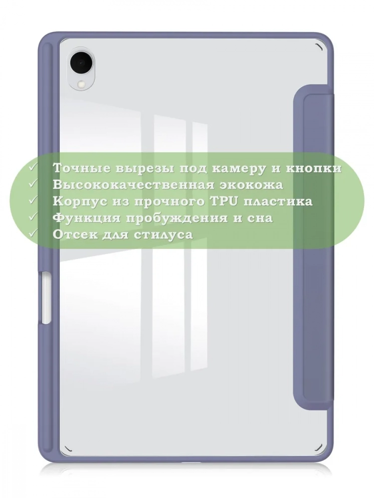 Чехол с прозрачной задней крышкой для Samsung Galaxy Tab S11 (фиолетовый), прозр. акрил