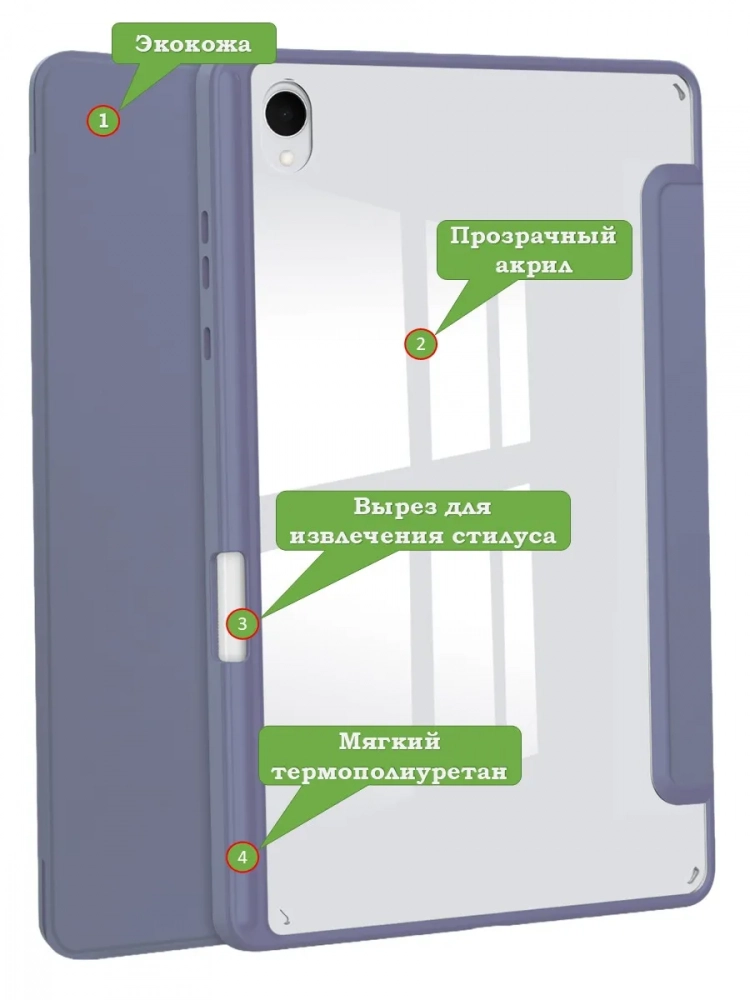 Чехол с прозрачной задней крышкой для Samsung Galaxy Tab S11 (фиолетовый), прозр. акрил