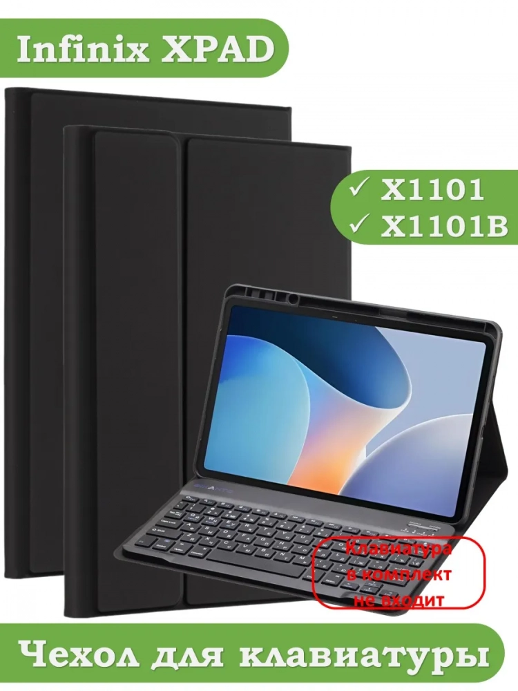 К/Ч для Infinix XPAD X1101, БЕЗ КЛАВИАТУРЫ