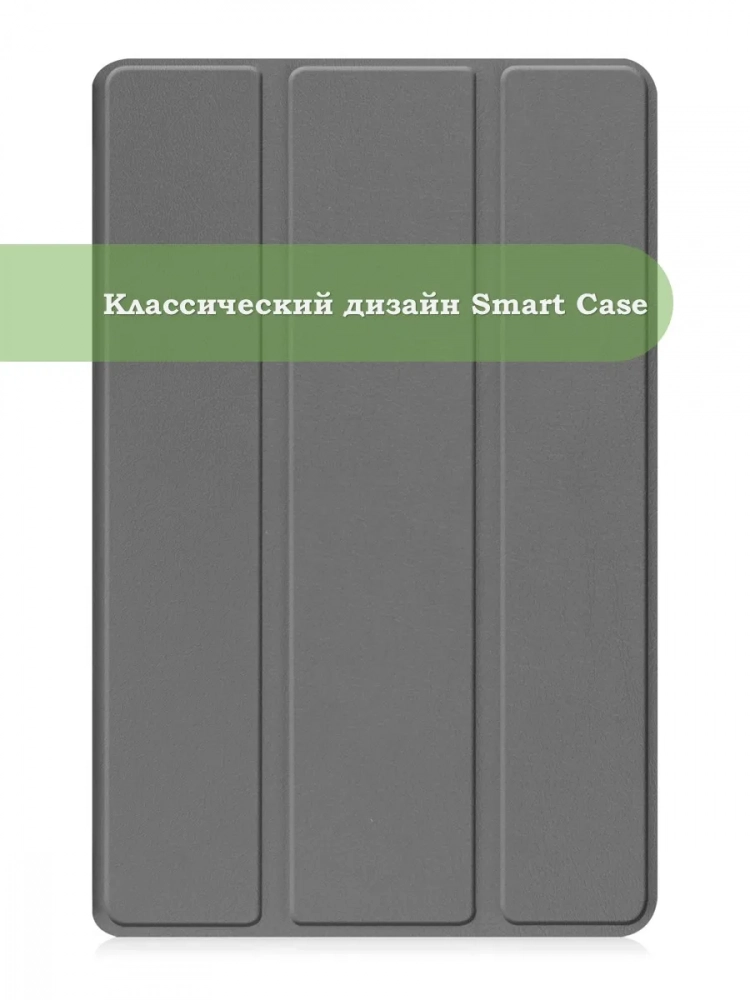 Чехол для Tab A11+ (А11 Plus+) (серый) Чехол для Tab A11+ (А11 Plus+) (серый)