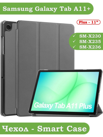 Чехол для Tab A11+ (А11 Plus+) (серый)