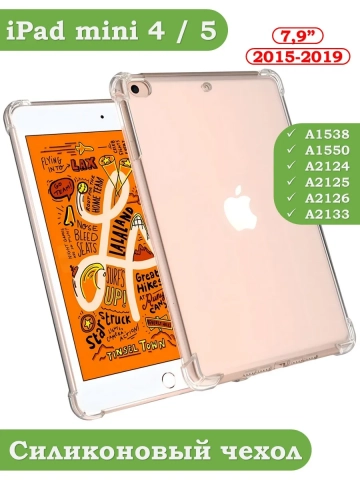 Силиконовый чехол для iPad mini 4/5 2015-2019