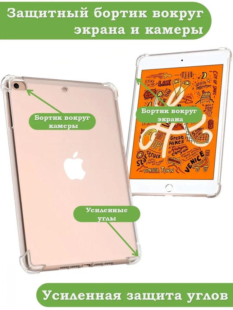 Силиконовый чехол для iPad mini 4/5 2015-2019