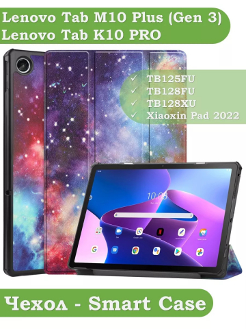 Чехол для Lenovo Tab M10 Plus (Gen 3), Млечный Путь