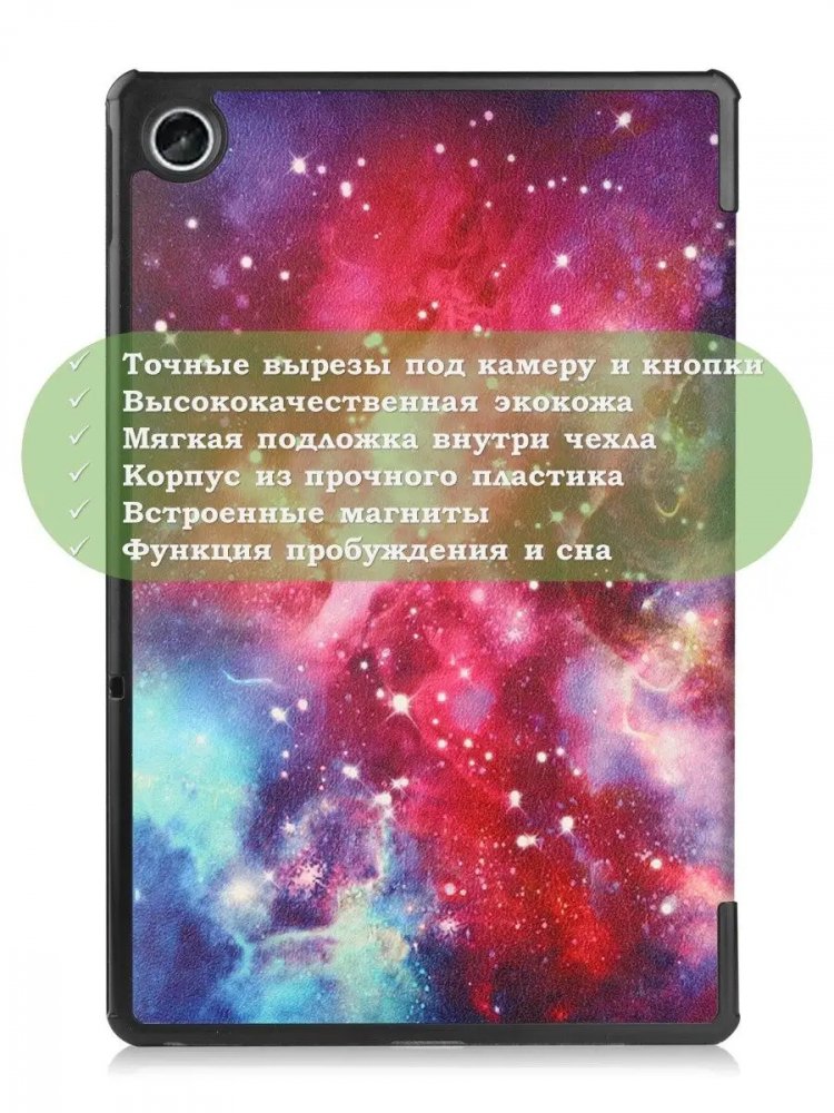 Чехол для Lenovo Tab M10 Plus (Gen 3), Млечный Путь