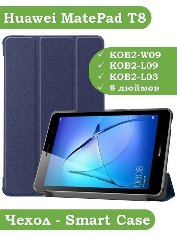 Чехол для Huawei MatePad T8, темно-синий