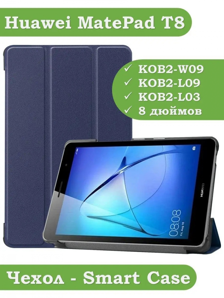 Чехол для Huawei MatePad T8, темно-синий