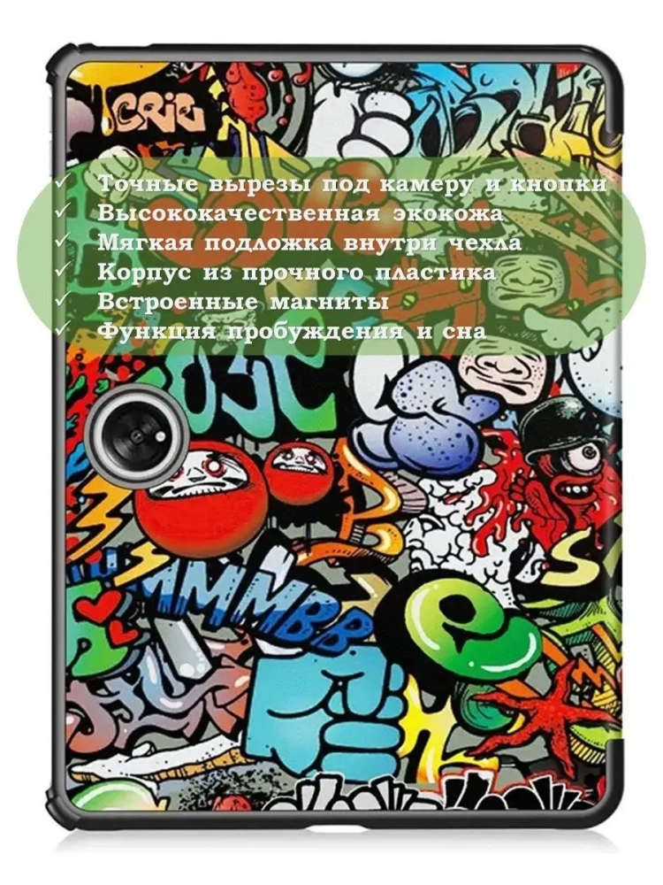 Чехол для OnePlus Pad, Oppo Pad 2, Граффити
