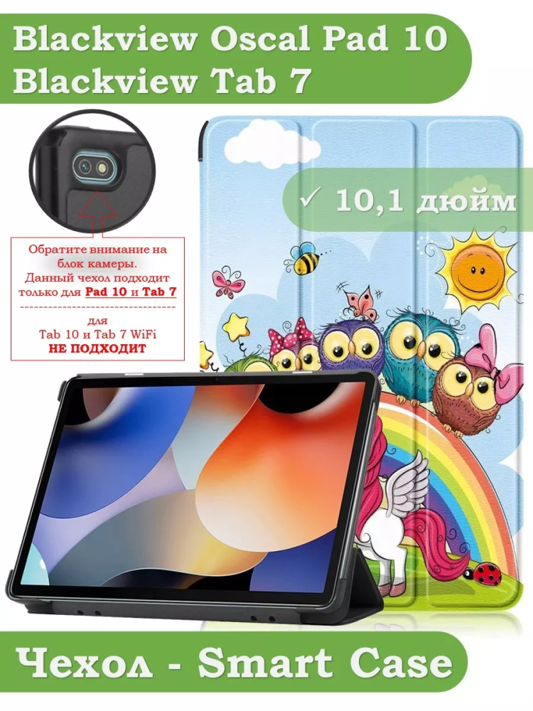 Чехол для Blackview Oscal Pad 10, Blackview Tab 7, Совята и Единорожка