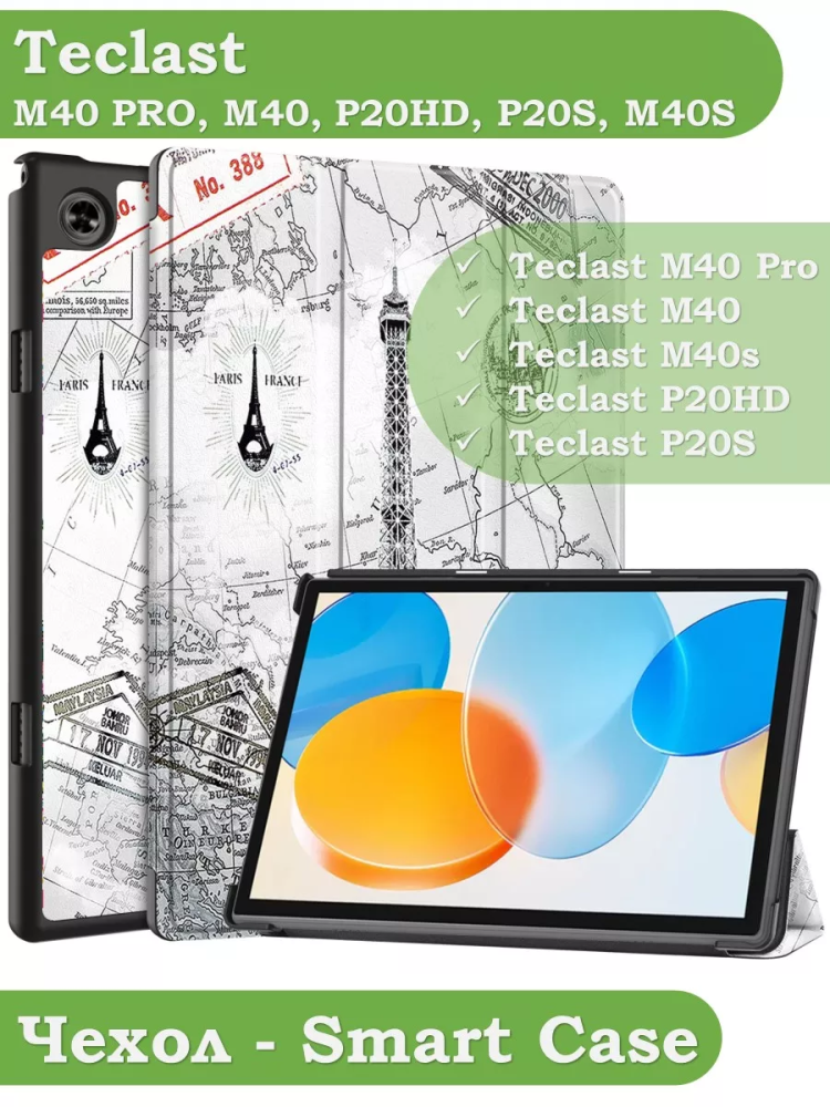 Чехол для Teclast P20HD, P20S, M40 PRO, M40, M40S, Эйфелева башня в Париже