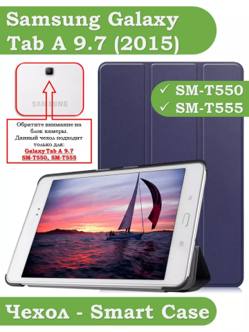 Чехол для Samsung Galaxy Tab A 9.7 SM-T550, SM-T555 (темно-синий) Чехол для Samsung Galaxy Tab A 9.7 SM-T550, SM-T555 (темно-синий)
