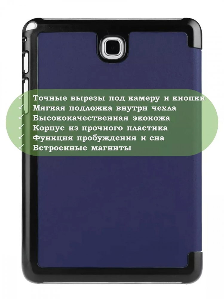Чехол для Samsung Galaxy Tab A 9.7 SM-T550, SM-T555 (темно-синий)