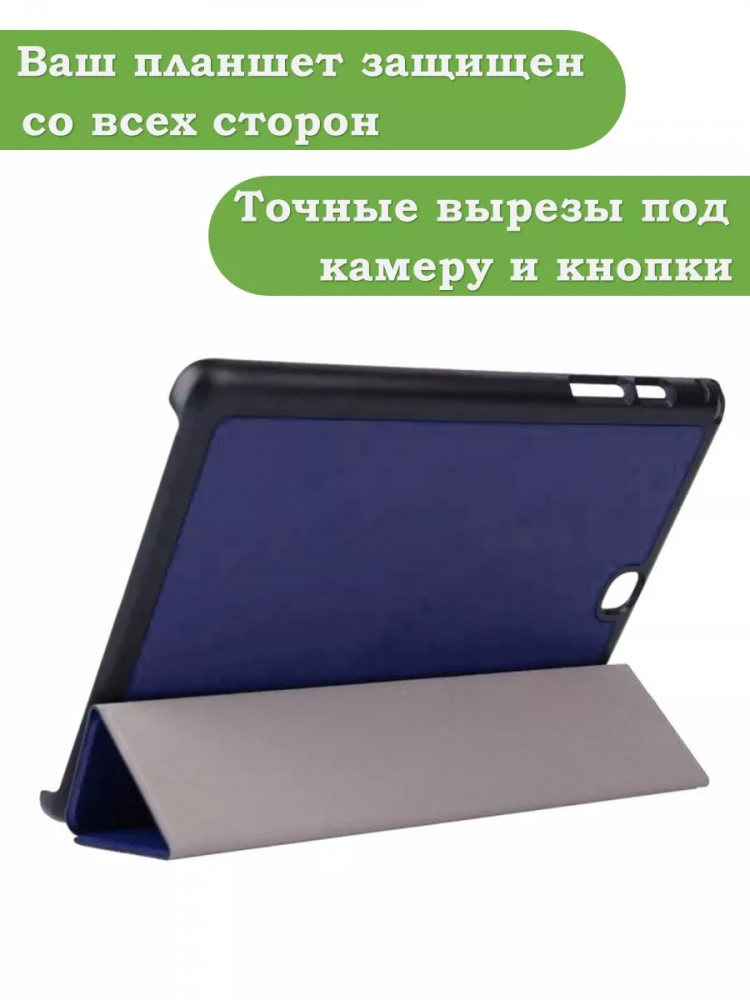 Чехол для Samsung Galaxy Tab A 9.7 SM-T550, SM-T555 (темно-синий)
