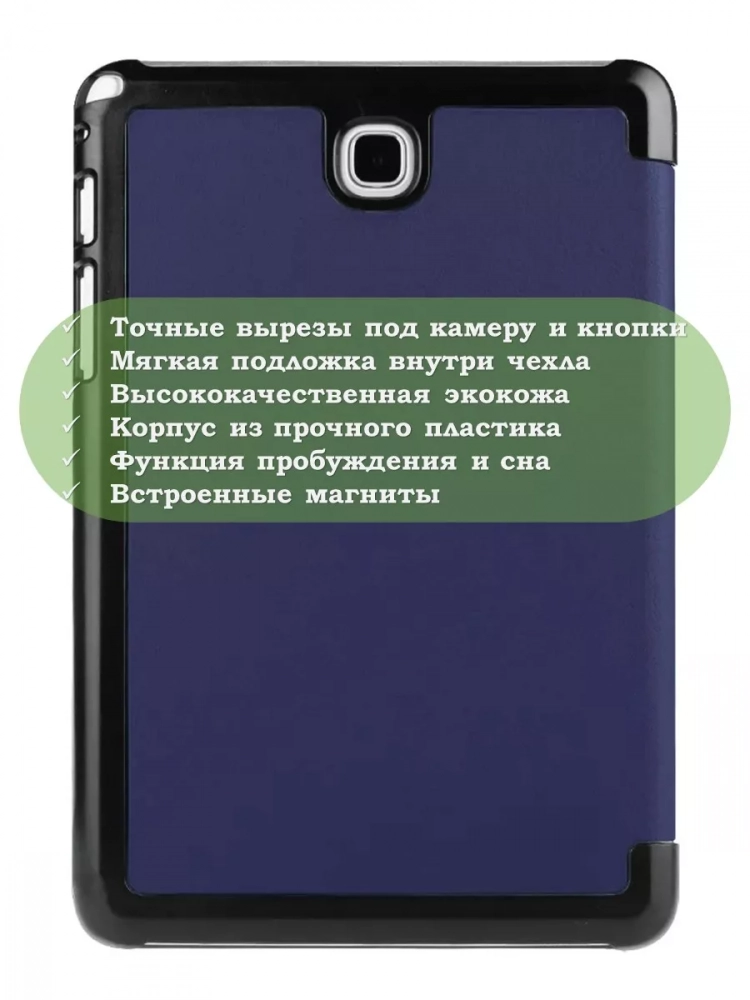 Чехол для Samsung Galaxy Tab A 9.7 SM-T550, SM-T555 (темно-синий) Чехол для Samsung Galaxy Tab A 9.7 SM-T550, SM-T555 (темно-синий)