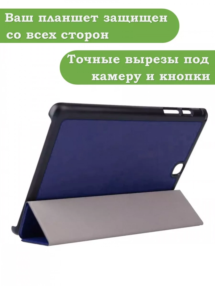 Чехол для Samsung Galaxy Tab A 9.7 SM-T550, SM-T555 (темно-синий) Чехол для Samsung Galaxy Tab A 9.7 SM-T550, SM-T555 (темно-синий)
