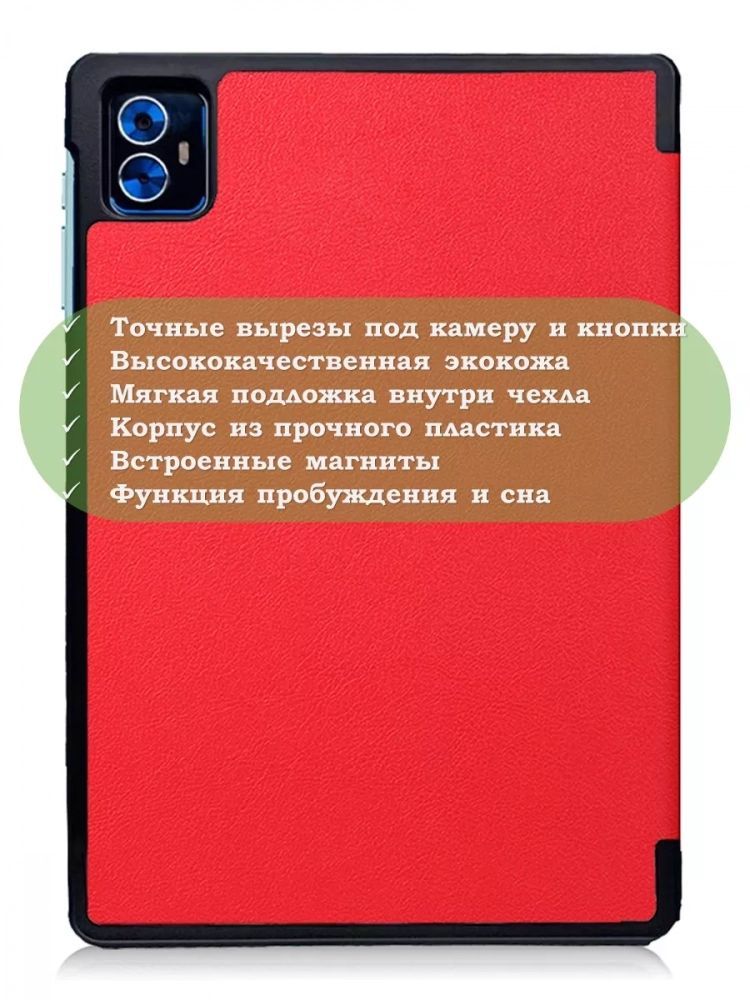 Чехол для Teclast M50 PRO (красный)