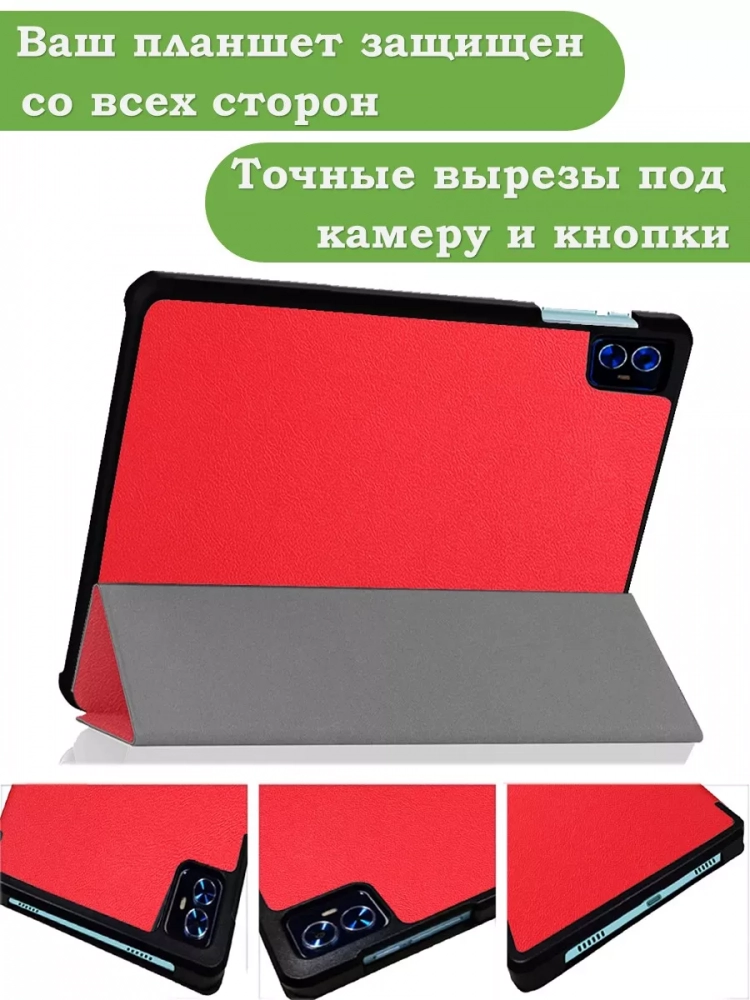 Чехол для Teclast M50 PRO (красный)
