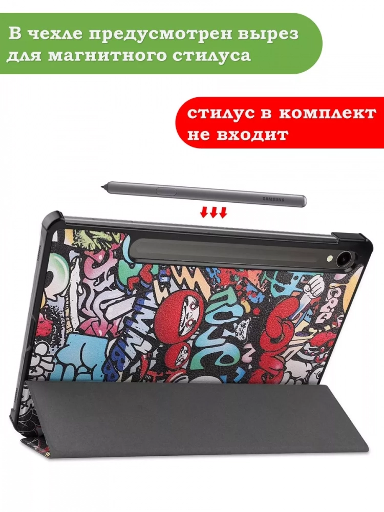 Чехол для Samsung Galaxy Tab S9, S9 FE, S10 FE, S10 Lite (Граффити) Чехол для Samsung Galaxy Tab S9, S9 FE, S10 FE, S10 Lite (Граффити)