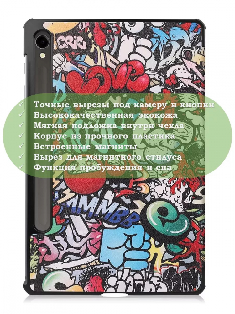 Чехол для Samsung Galaxy Tab S9, S9 FE, S10 FE, S10 Lite (Граффити)
