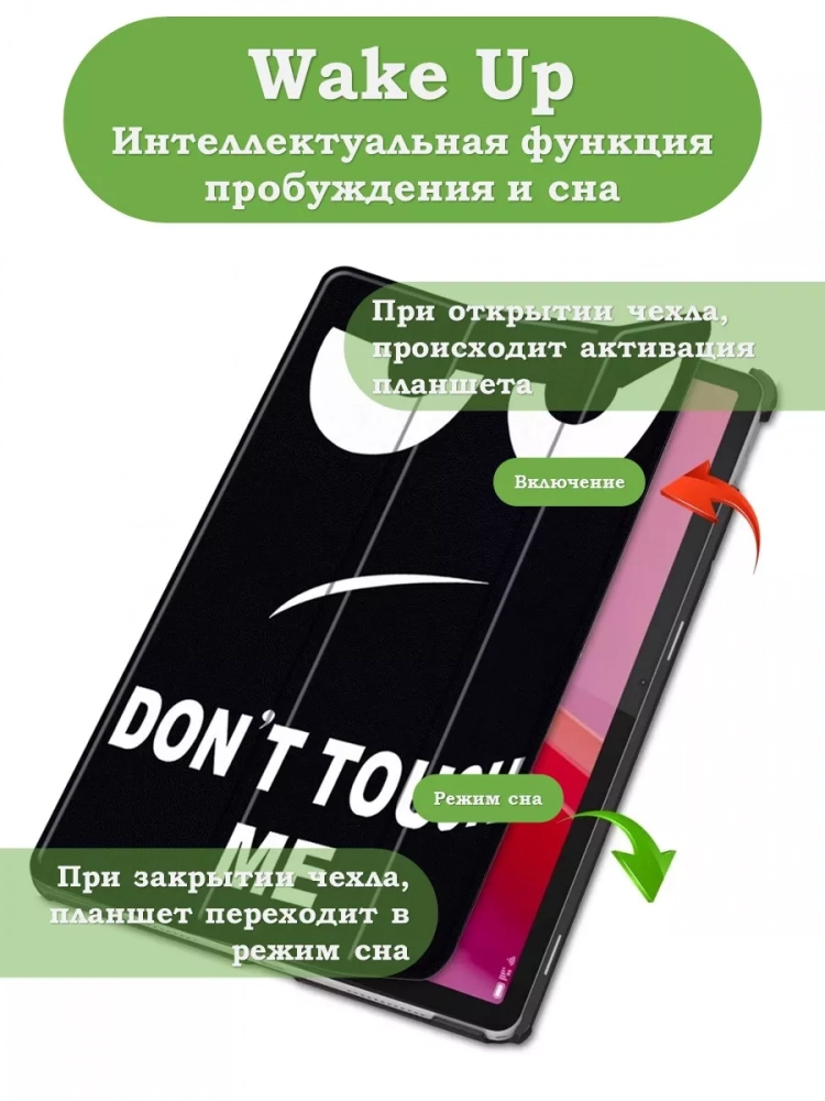 Чехол для Lenovo Xiaoxin Pad 2024, Lenovo Tab M11, Don't Touch Me