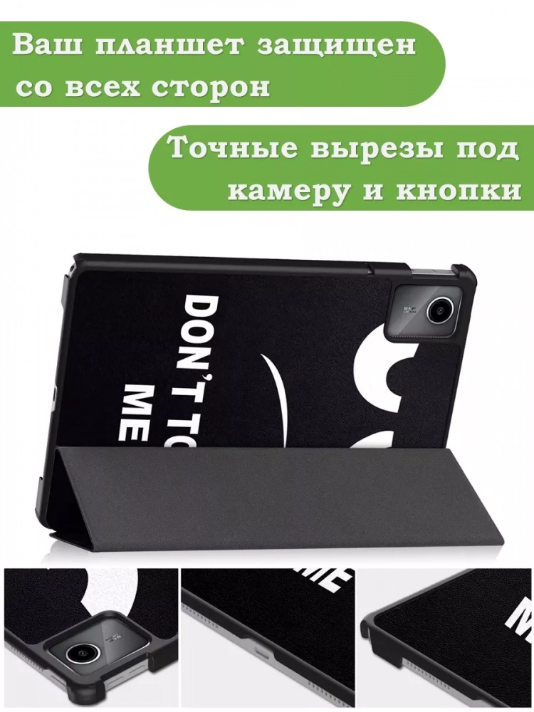 Чехол для Lenovo Xiaoxin Pad 2024, Lenovo Tab M11, Don't Touch Me