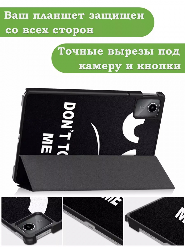 Чехол для Lenovo Xiaoxin Pad 2024, Lenovo Tab M11, Don't Touch Me