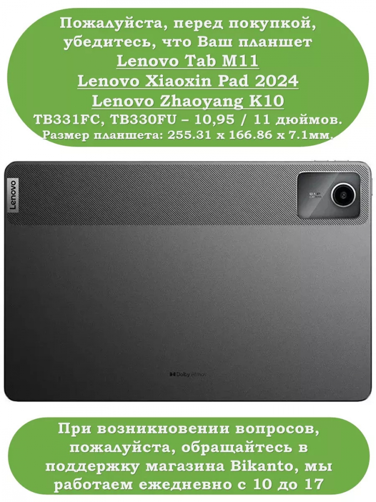 Чехол для Lenovo Xiaoxin Pad 2024, Lenovo Tab M11, Don't Touch Me