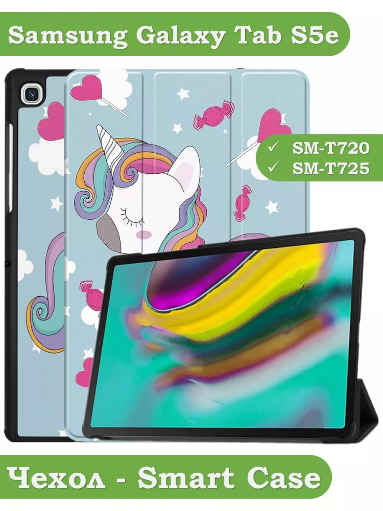 Чехол для Samsung Galaxy Tab S5e, Волшебная лошадка