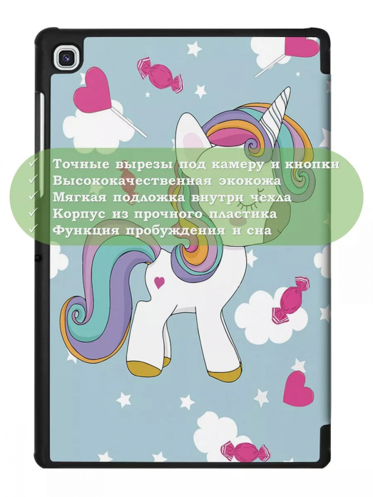 Чехол для Samsung Galaxy Tab S5e, Волшебная лошадка