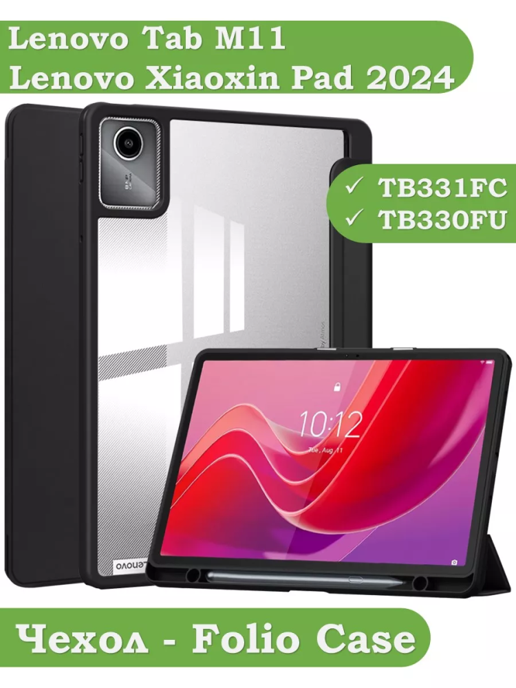 Чехол с прозрачной задней крышкой для Lenovo Xiaoxin Pad 2024, Lenovo Tab M11 (черный), прозр. акрил