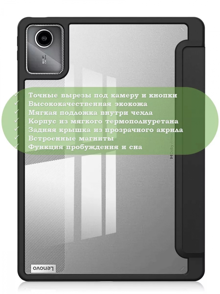 Чехол с прозрачной задней крышкой для Lenovo Xiaoxin Pad 2024, Lenovo Tab M11 (черный), прозр. акрил