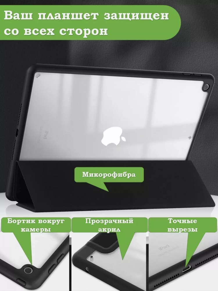 Чехол с прозрачной задней крышкой для iPad 10.2 (Don't Touch), прозр. акрил