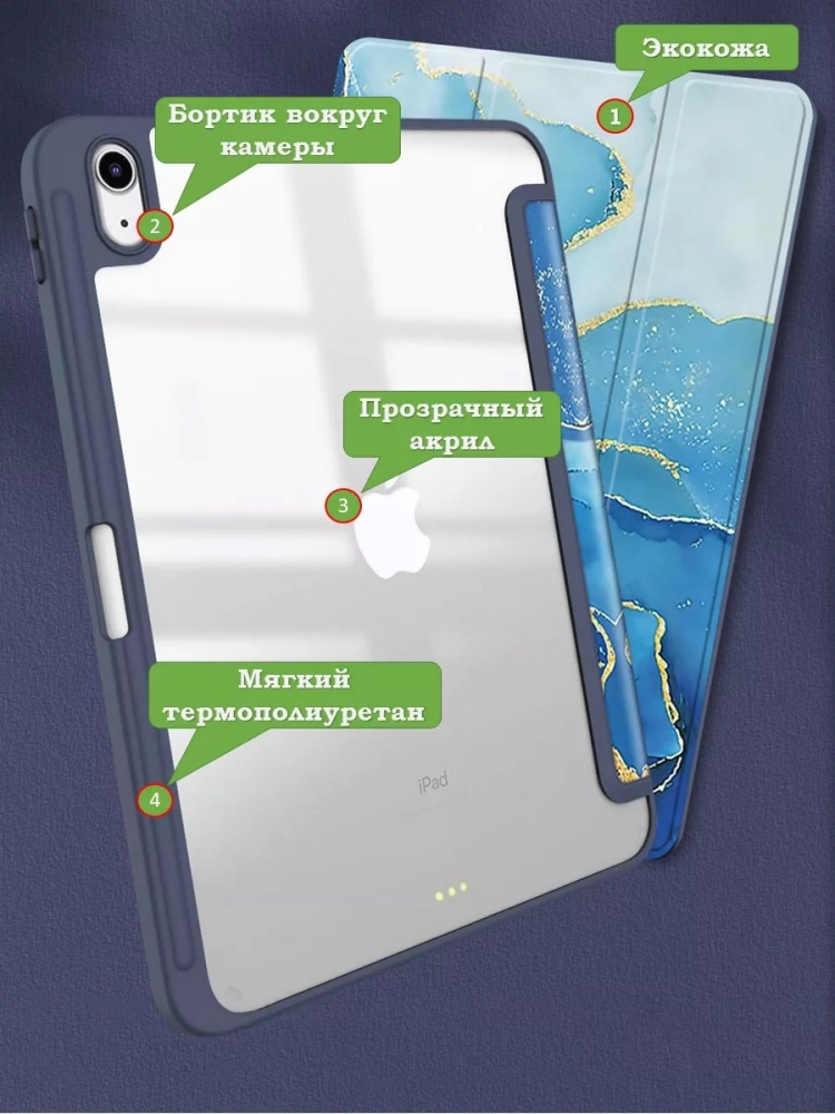 Чехол с прозрачной задней крышкой для iPad 10.9 2022 10th gen (синий мрамор), прозр. акрил Чехол с прозрачной задней крышкой для iPad 10.9 2022 10th gen (синий мрамор), прозр. акрил