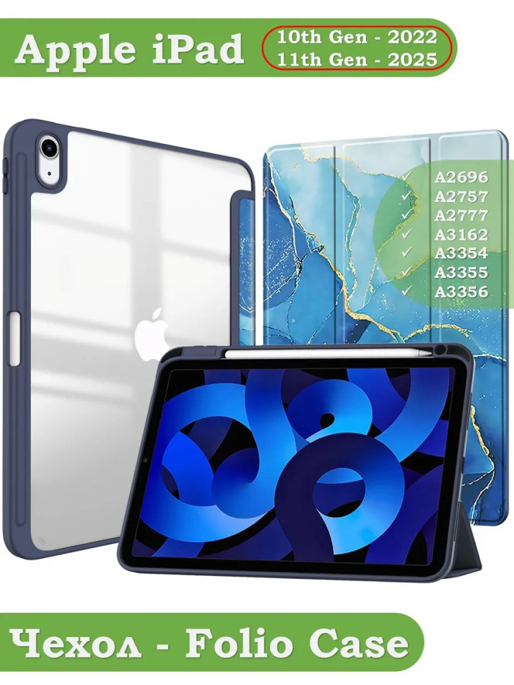 Чехол с прозрачной задней крышкой для iPad 10.9 2022 10th gen (синий мрамор), прозр. акрил