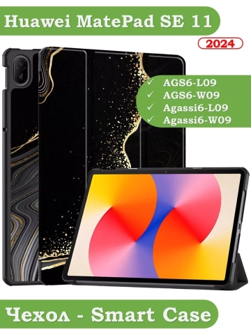 Чехол для HUAWEI MatePad SE 11 2024 (11se), Черный мрамор Чехол для HUAWEI MatePad SE 11 2024 (11se), Черный мрамор