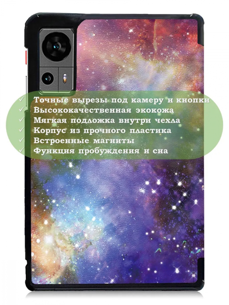 Чехол для Teclast Т60, Млечный Путь