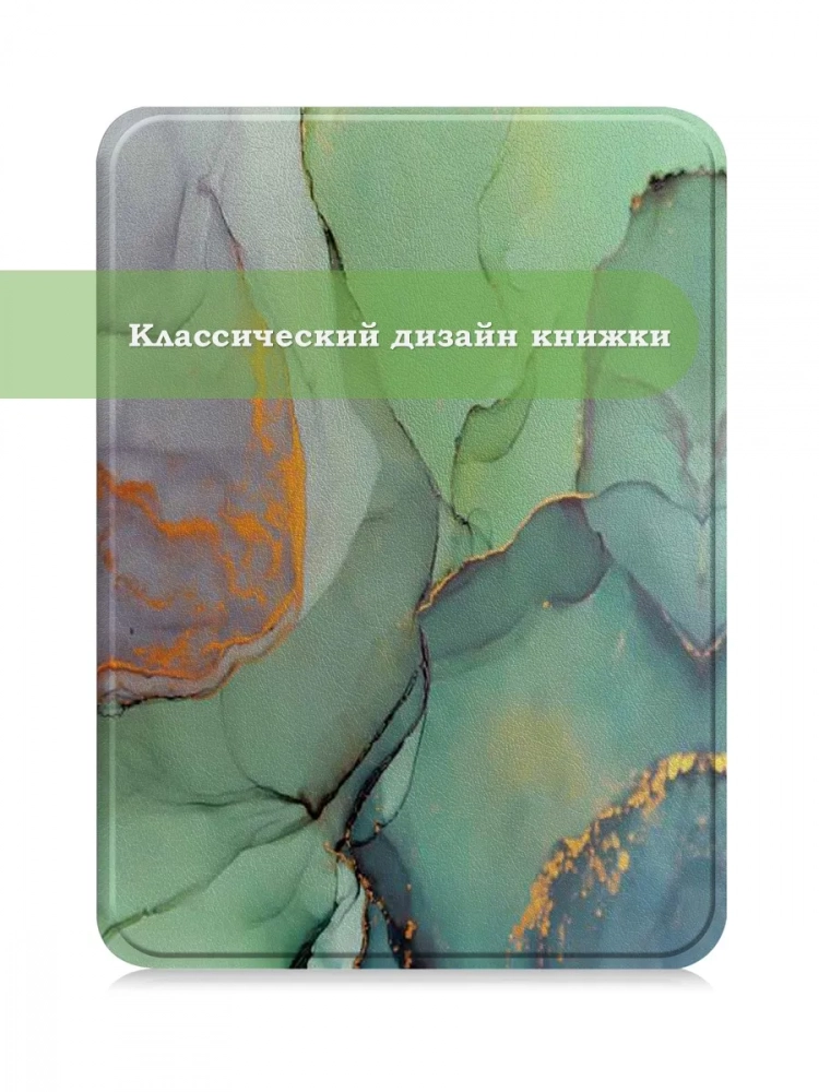 Чехол для Kindle K6 2022/2024 (Зеленый мрамор) Чехол для Kindle K6 2022/2024 (Зеленый мрамор)