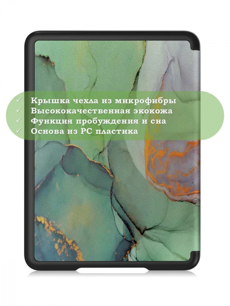 Чехол для Kindle K6 2022/2024 (Зеленый мрамор)