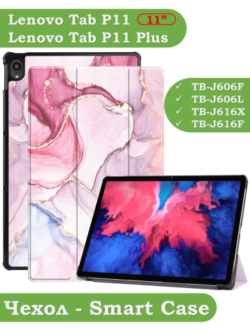 Чехол для Lenovo Tab P11 TB-J606, Tab P11 Plus TB-J616 - 11 дюймов (Розовый мрамор) Чехол для Lenovo Tab P11 TB-J606, Tab P11 Plus TB-J616 - 11 дюймов (Розовый мрамор)