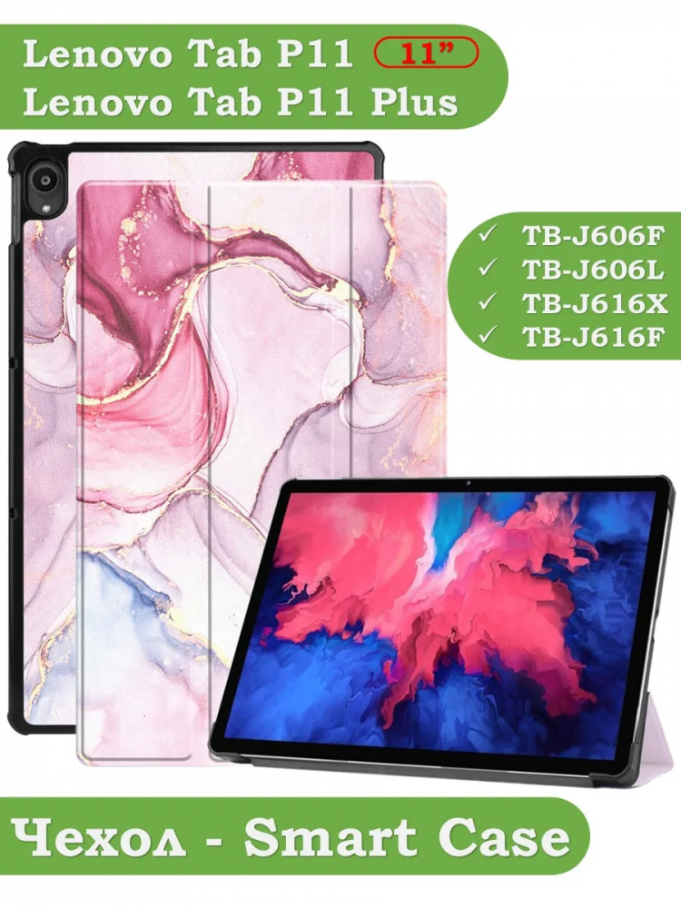 Чехол для Lenovo Tab P11 TB-J606, Tab P11 Plus TB-J616 - 11 дюймов (Розовый мрамор)