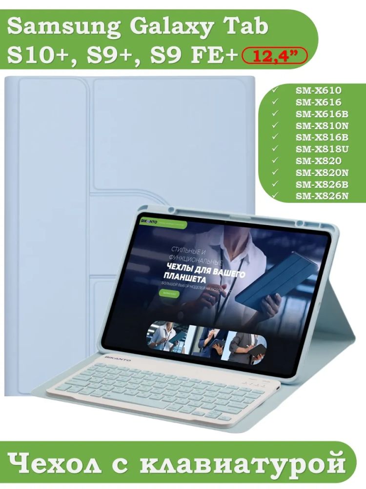 Чехол с клавиатурой для Samsung Galaxy Tab S9 FE+, S10+ (Plus) (голубой), поворотный