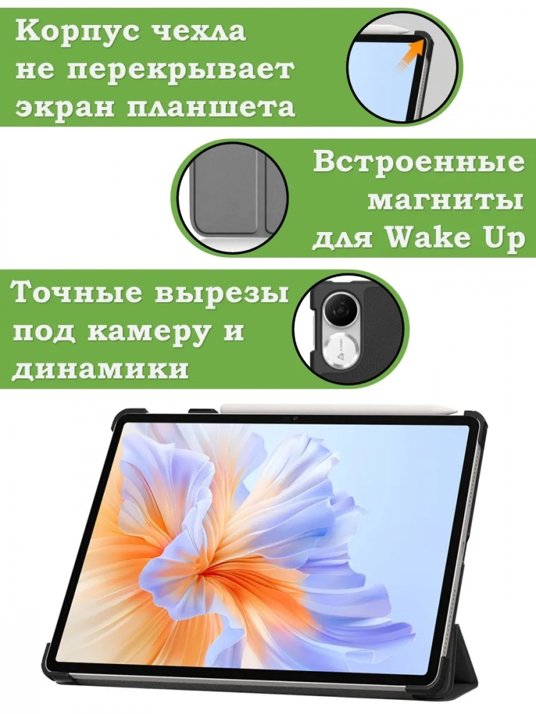 Чехол для Honor Pad V9 ROL-W00 (черный) Чехол для Honor Pad V9 ROL-W00 (черный)